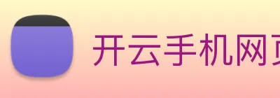开云手机网页入口 logo